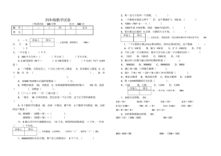 小学四年级数学下册第三阶段测试卷