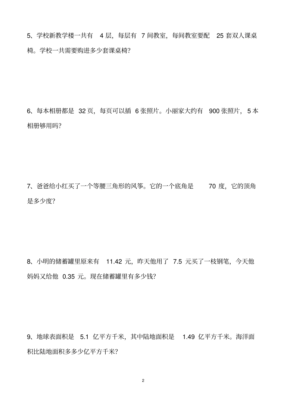 小学四年级数学下册解决问题难题及答案_第2页