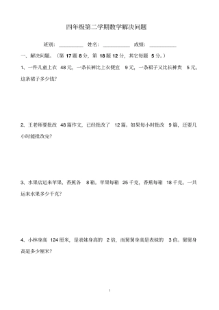 小学四年级数学下册解决问题难题及答案