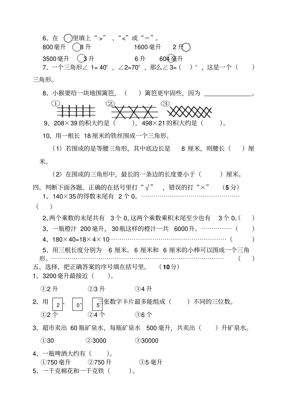 小学四年级数学下册四月份试卷_第2页