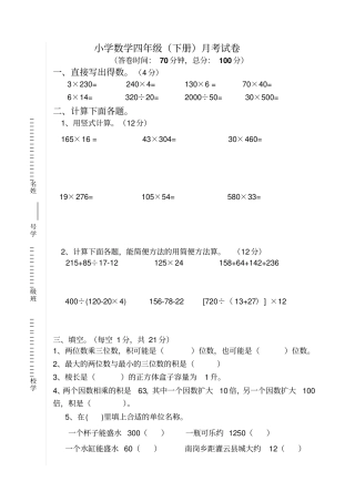 小学四年级数学下册四月份试卷