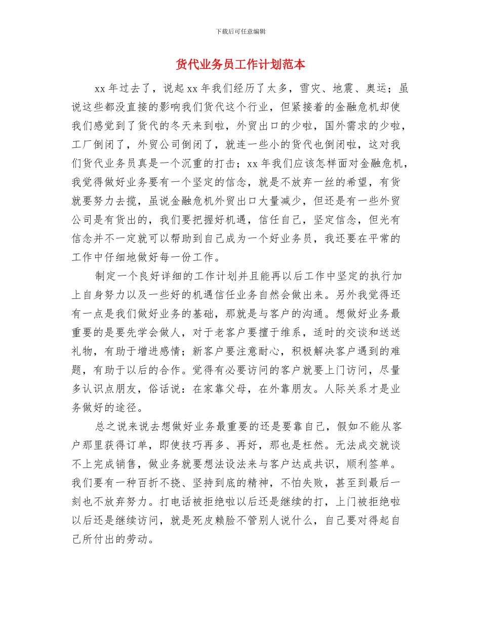 货代业务员工作计划范例与货代业务员工作计划范本汇编_第3页