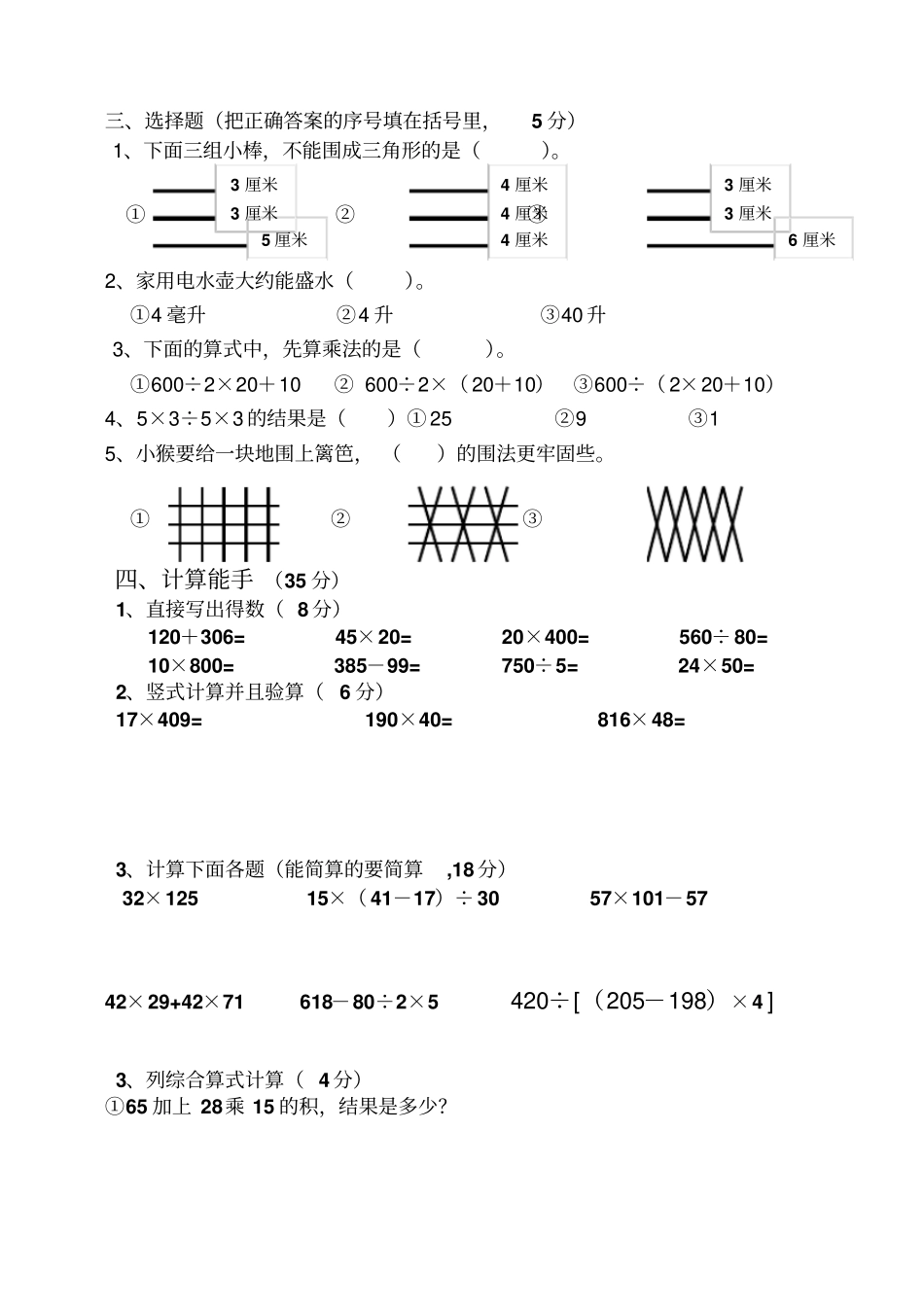 小学四年级数学下学期期中试卷_第2页