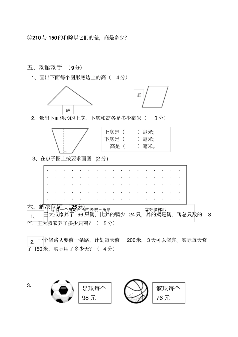 小学四年级数学下学期期中试卷_第3页