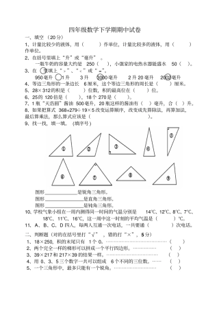 小学四年级数学下学期期中试卷