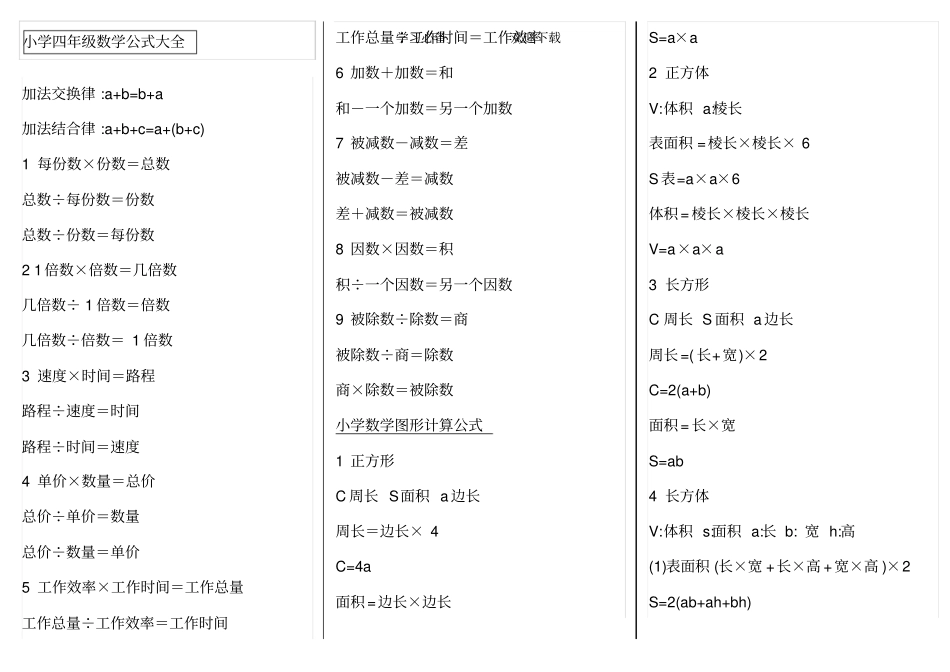 小学四年级数学公式大全_第1页