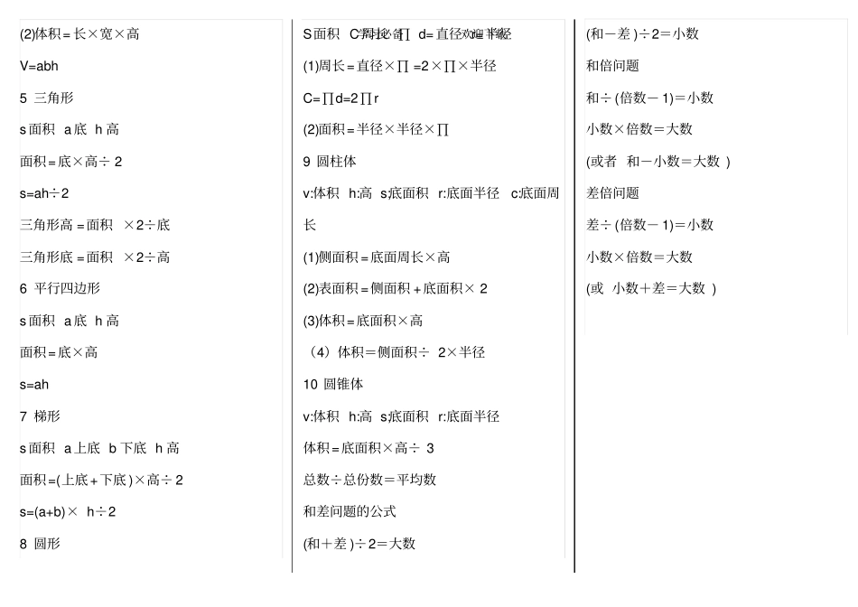 小学四年级数学公式大全_第2页