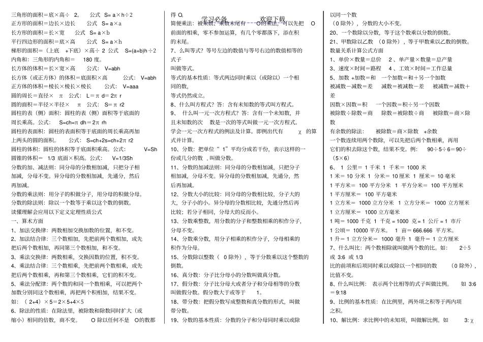 小学四年级数学公式大全_第3页