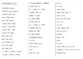 小学四年级数学公式大全