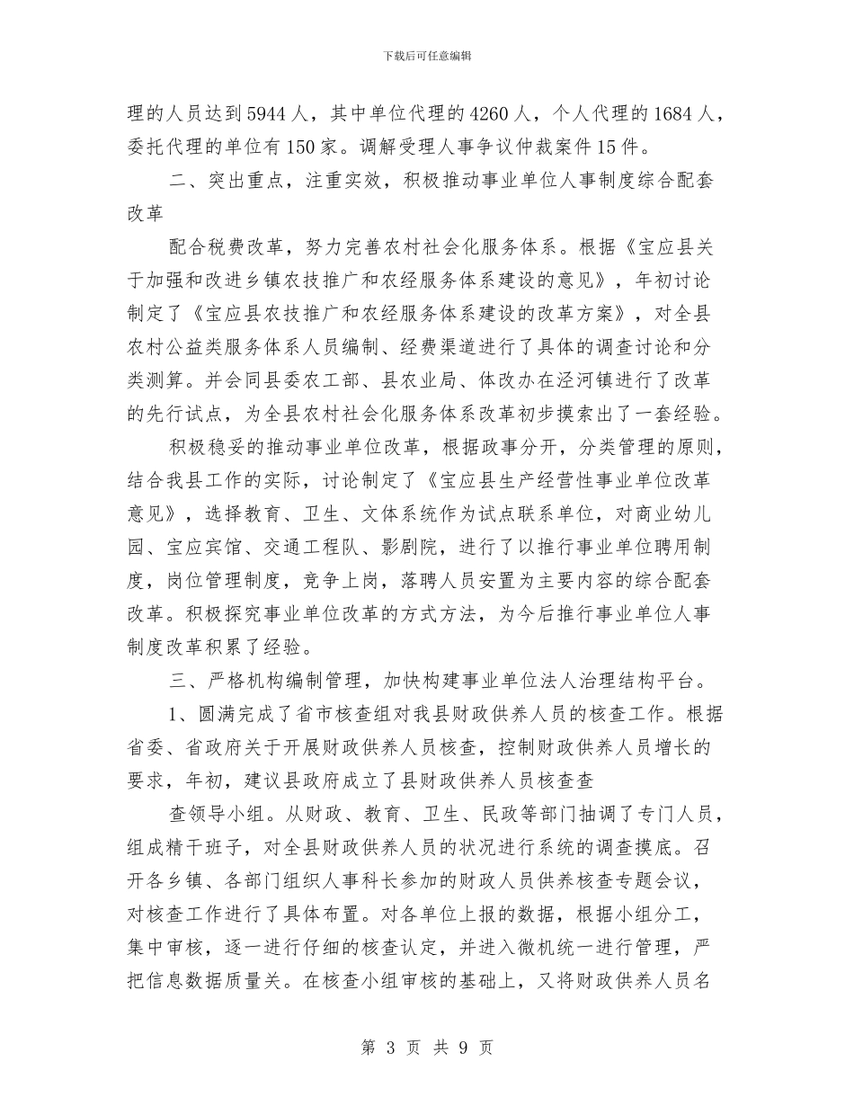 货代业务员工作计划表格2024与货代业务工作计划汇编_第3页