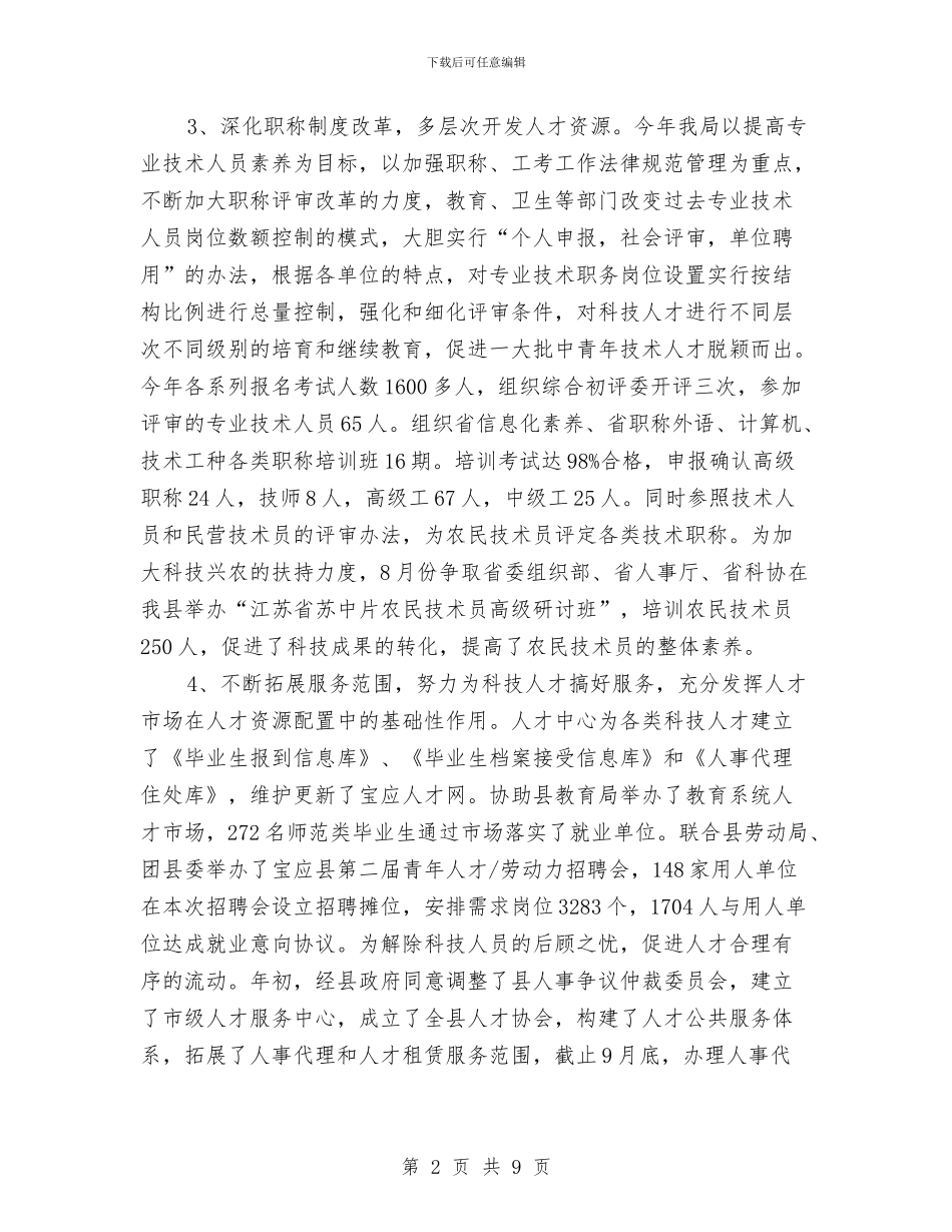 货代业务员工作计划表格2024与货代行业工作计划汇编_第2页