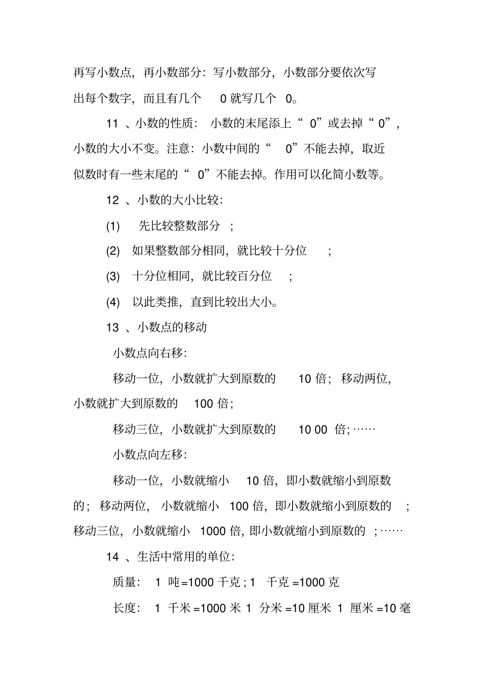 小学四年级数学小数的意义和性质知识点_第2页