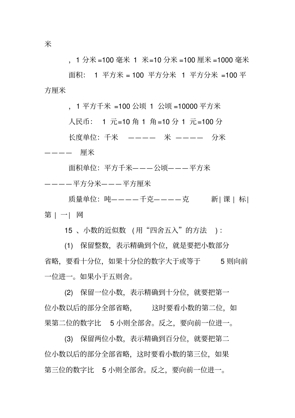 小学四年级数学小数的意义和性质知识点_第3页