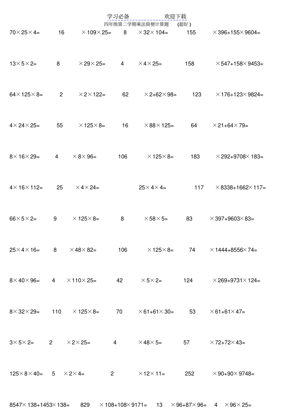 小学四年级数学乘法简便计算题超多题型_第1页