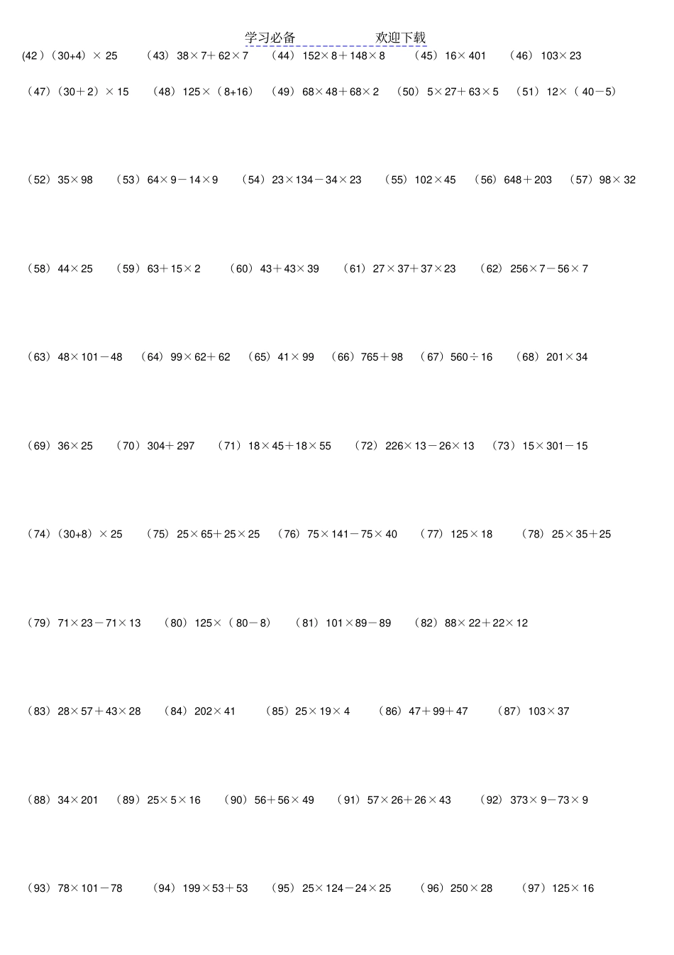 小学四年级数学乘法简便计算题超多题型_第3页