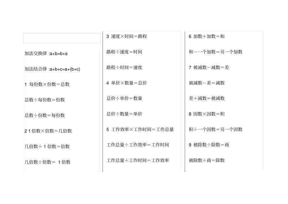 小学四年级数学公式大全79925_第1页