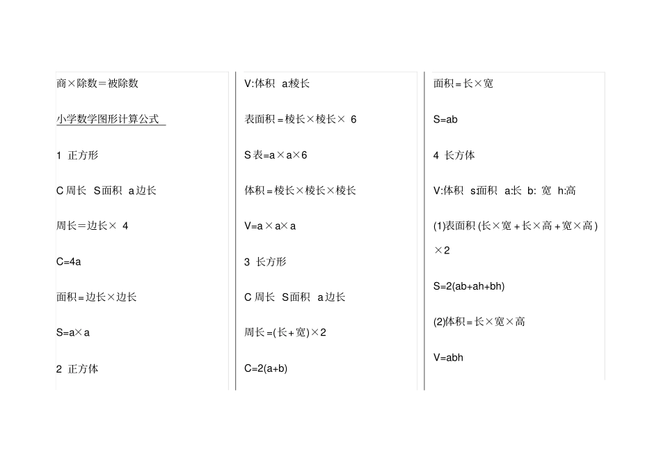 小学四年级数学公式大全79925_第2页