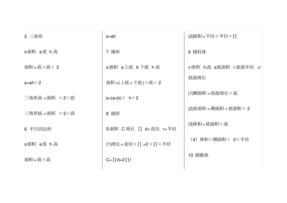 小学四年级数学公式大全79925_第3页