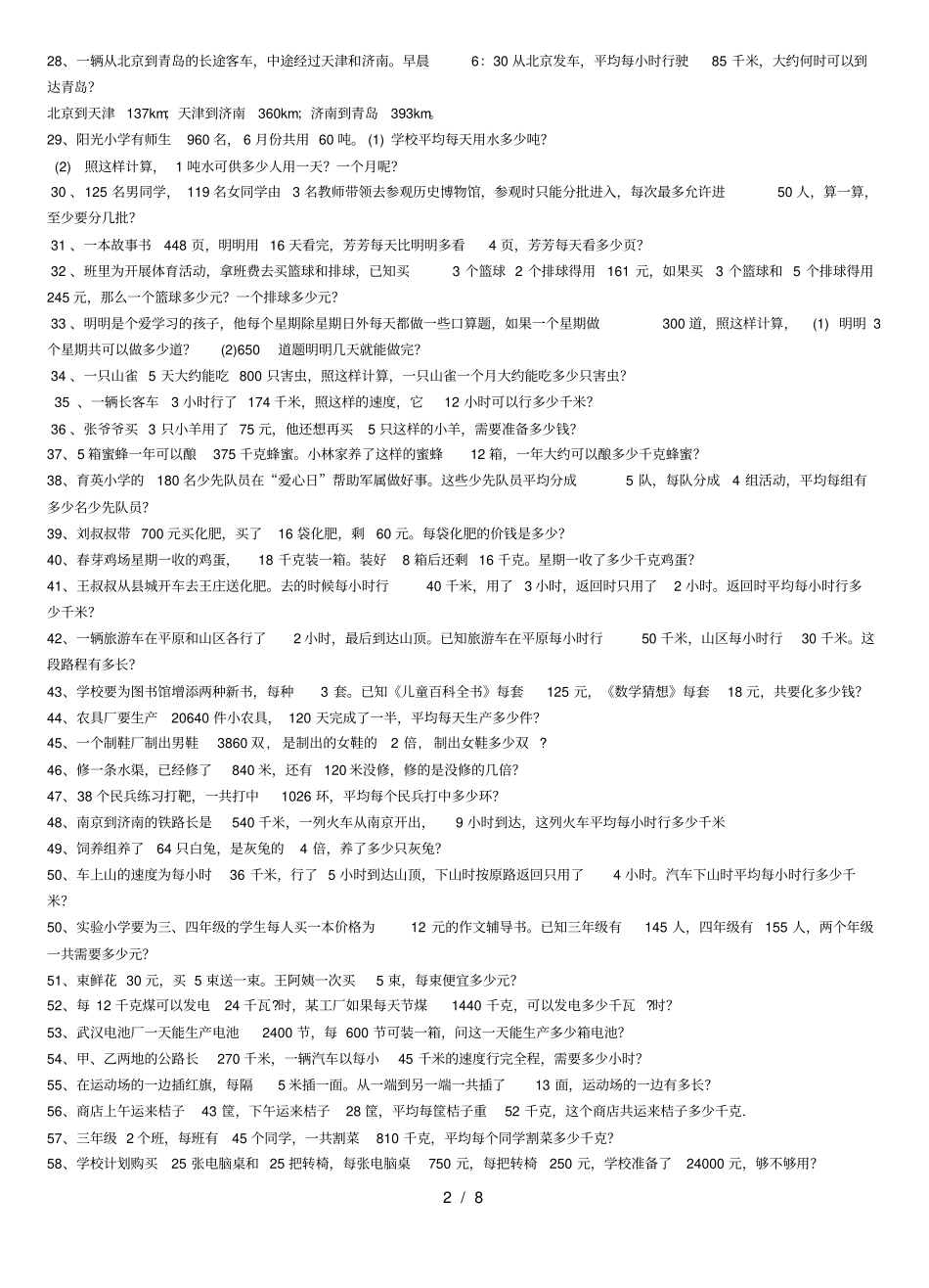 小学四年级数学应用题共240道_第2页