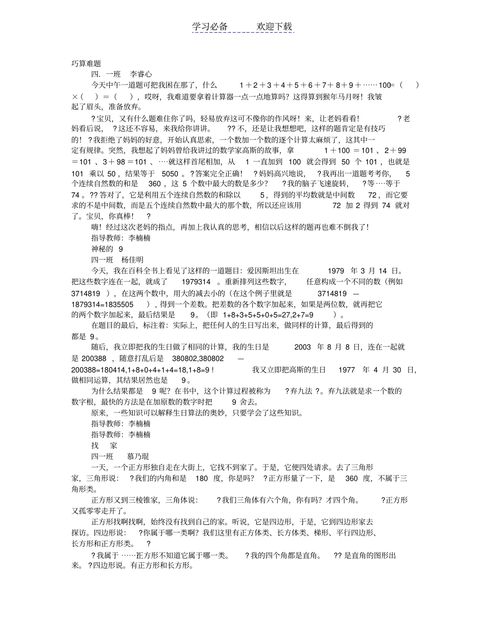 小学四年级数学日记_第1页