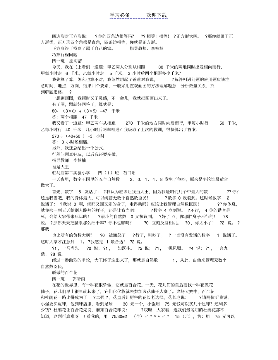 小学四年级数学日记_第2页