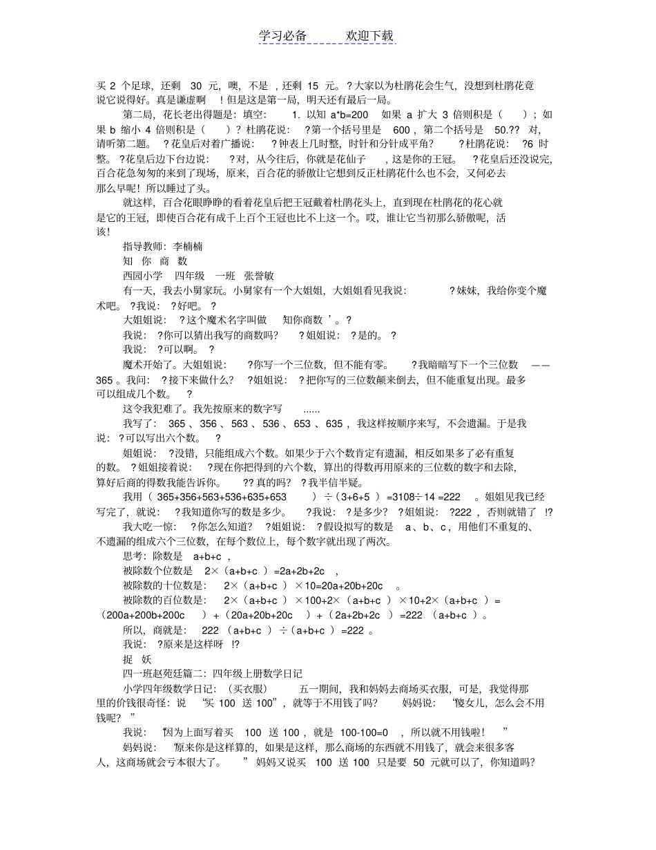 小学四年级数学日记_第3页