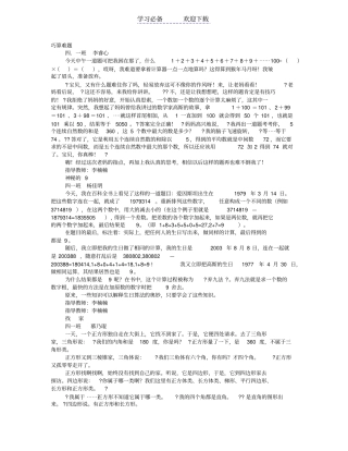 小学四年级数学日记
