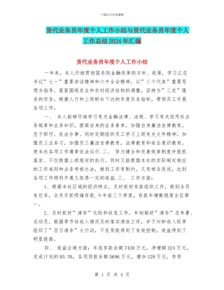 货代业务员年度个人工作小结与货代业务员年度个人工作总结2024年汇编