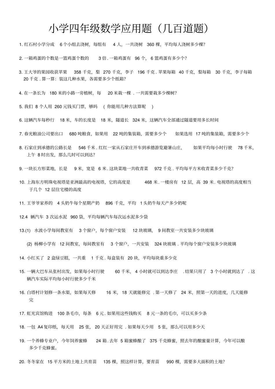 小学四年级数学应用题几百道题_第1页