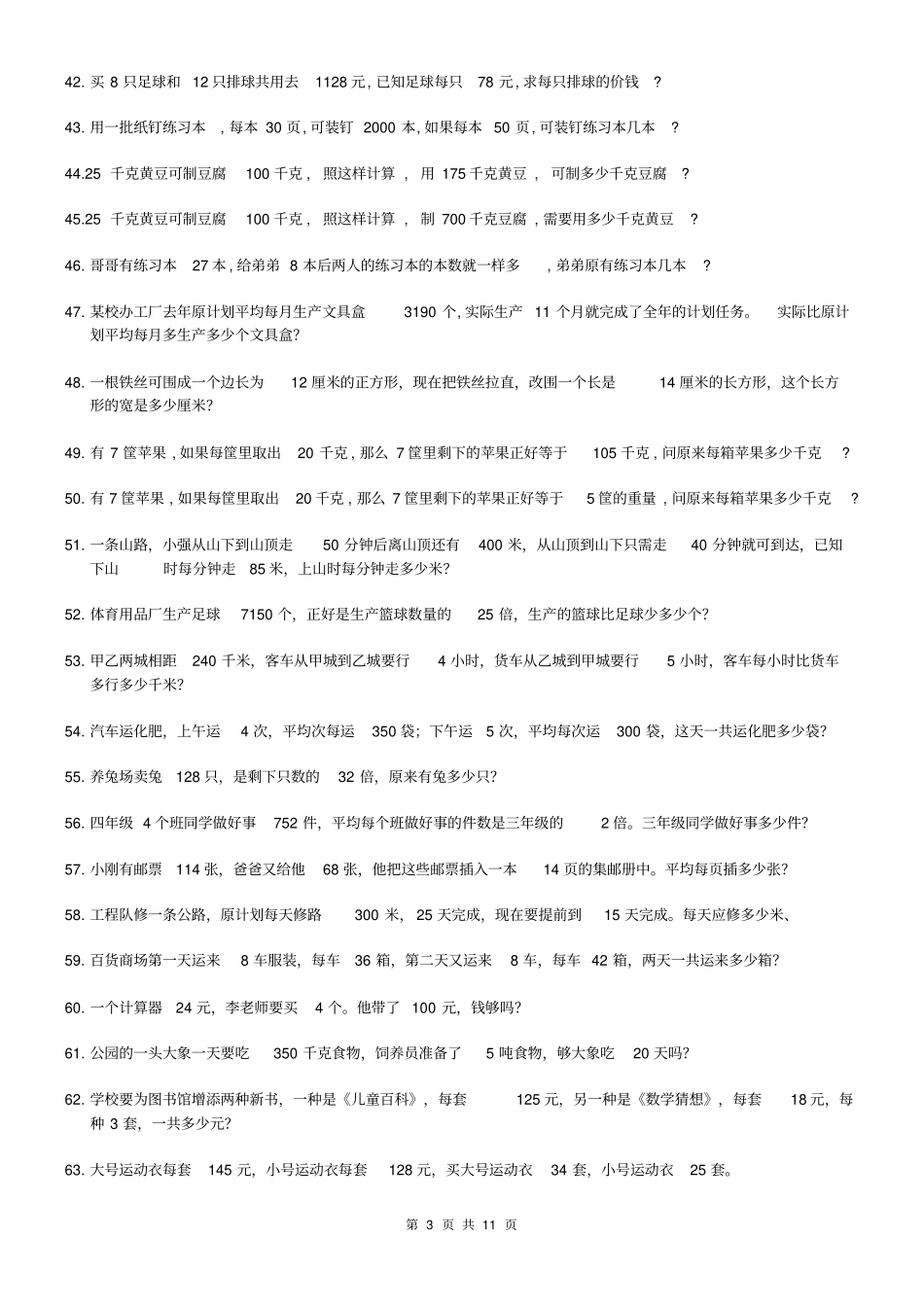 小学四年级数学应用题几百道题_第3页