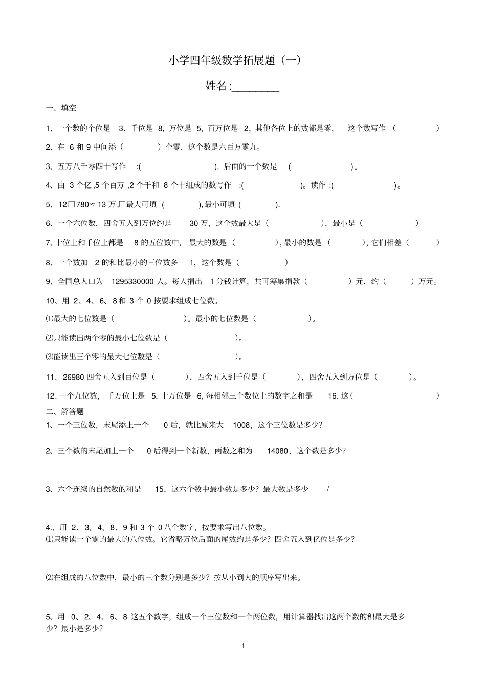 小学四年级数学思维拓展训练题18套_第1页