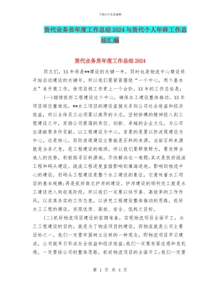 货代业务员年度工作总结2024与货代个人年终工作总结汇编
