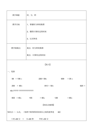 小学四年级数学时分秒知识点及练习