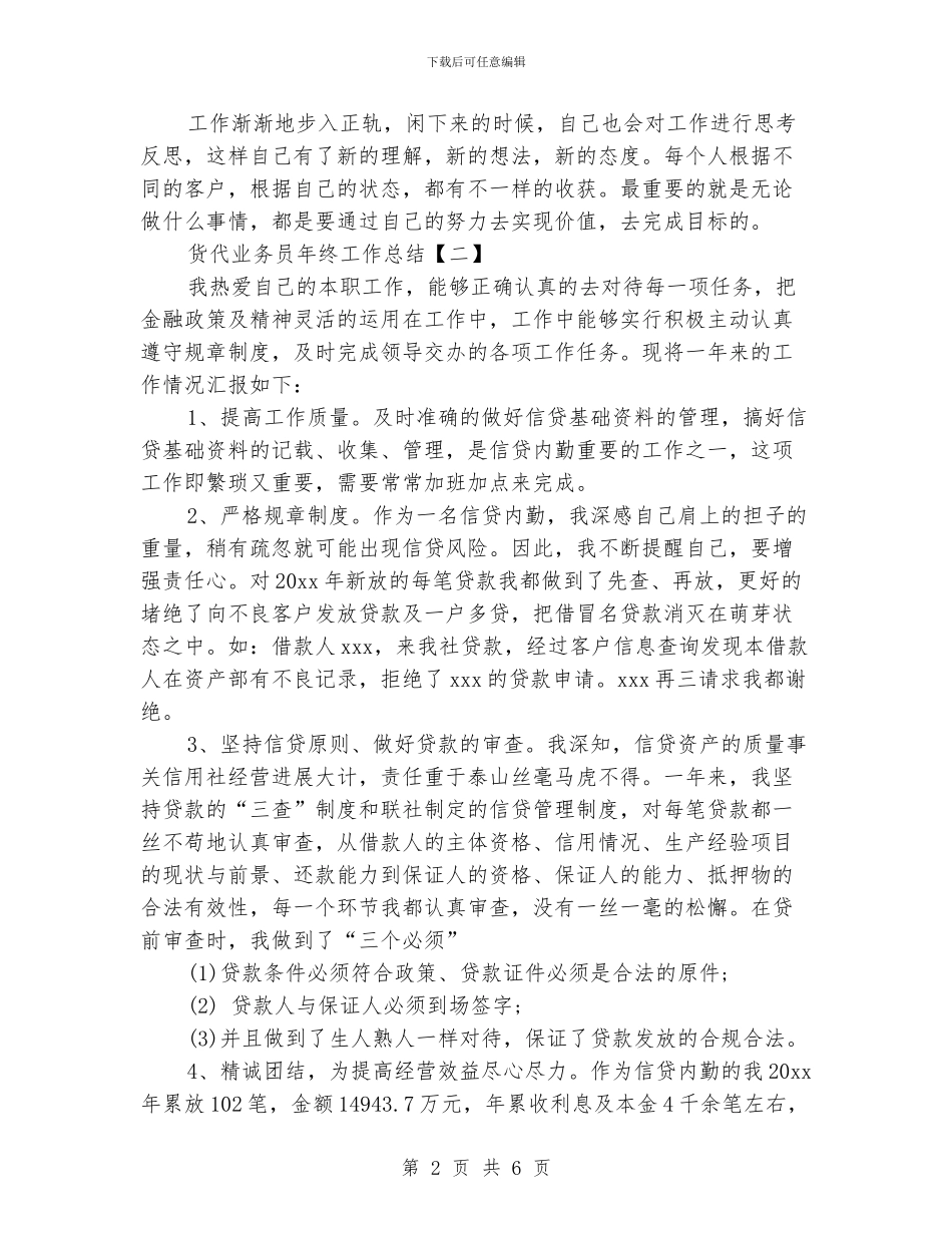 货代业务员年终工作总结_第2页