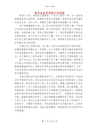 货代业务员年终工作总结