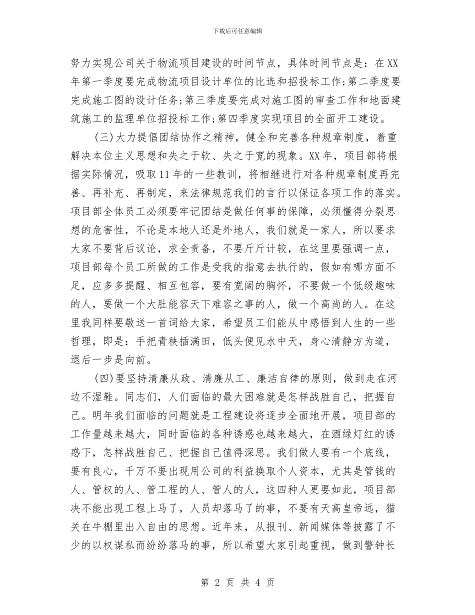 货代业务员年度工作总结2024与货代工作试用期转正总结汇编_第2页
