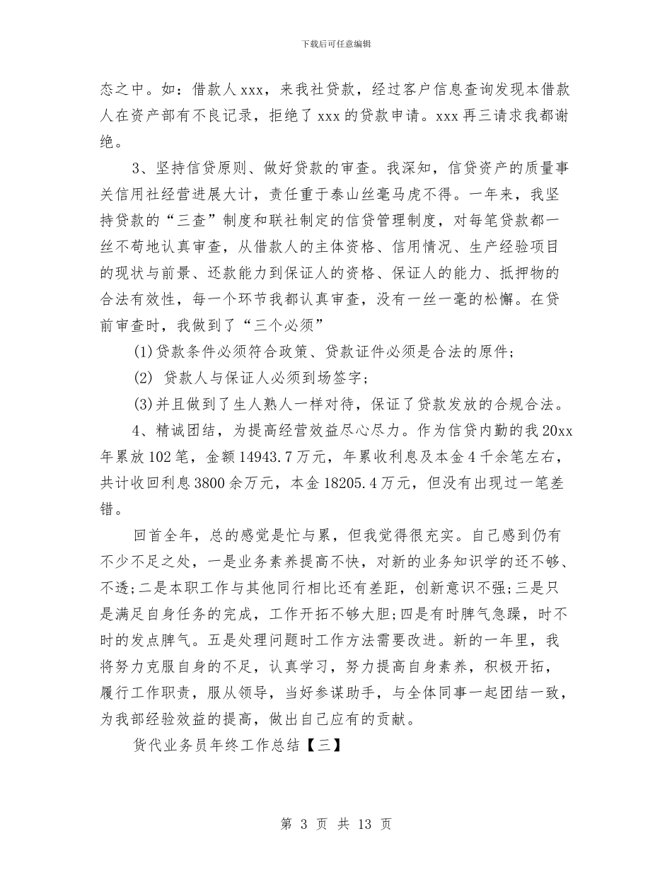 货代业务员年终工作总结与货代业务经理个人年终工作总结范文汇编_第3页