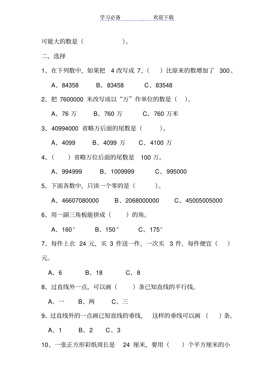 小学四年级数学易错题含答案_第2页