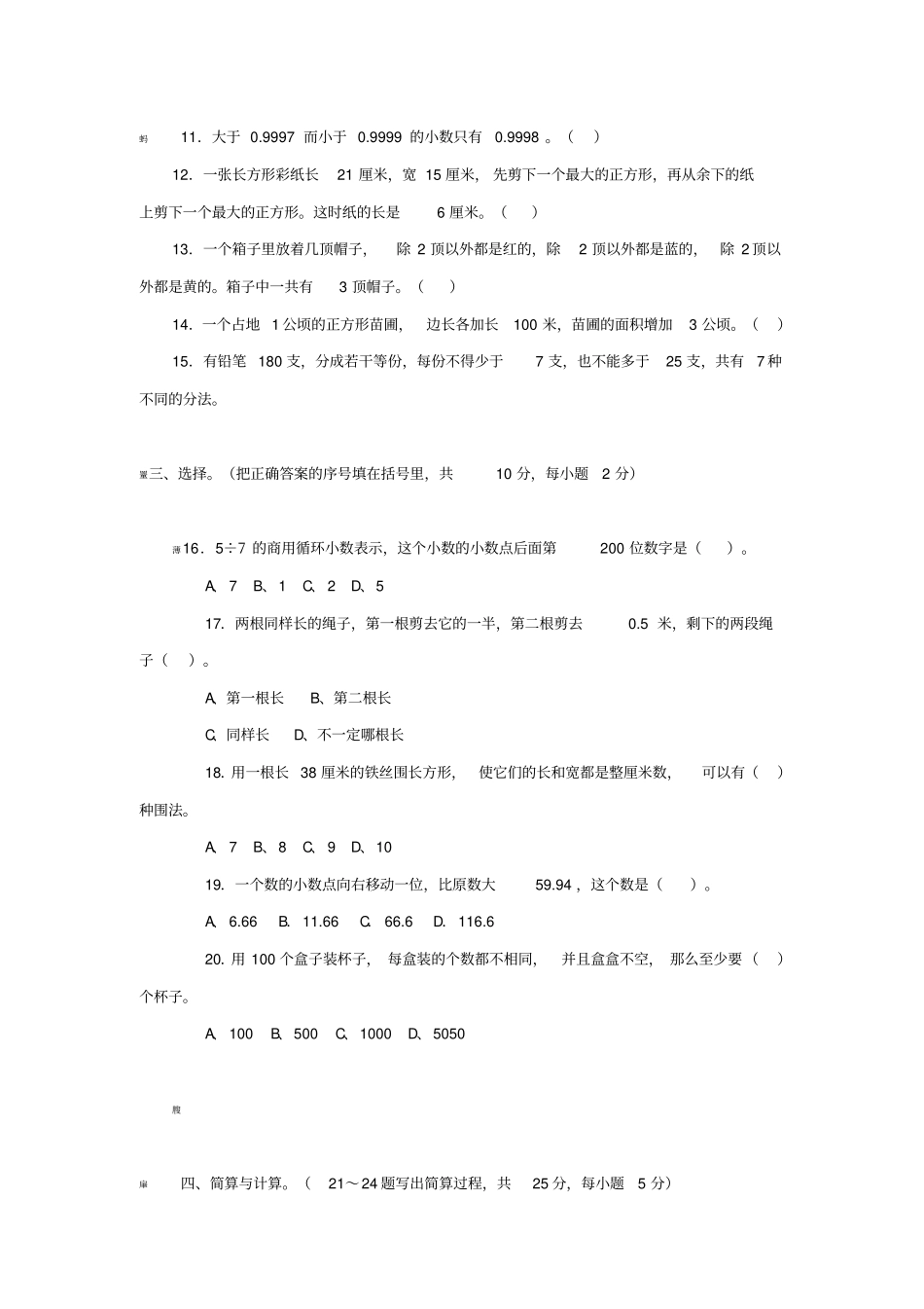 小学四年级数学竞赛题总汇北师大版_第2页