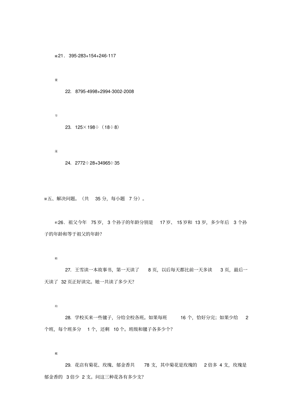 小学四年级数学竞赛题总汇北师大版_第3页