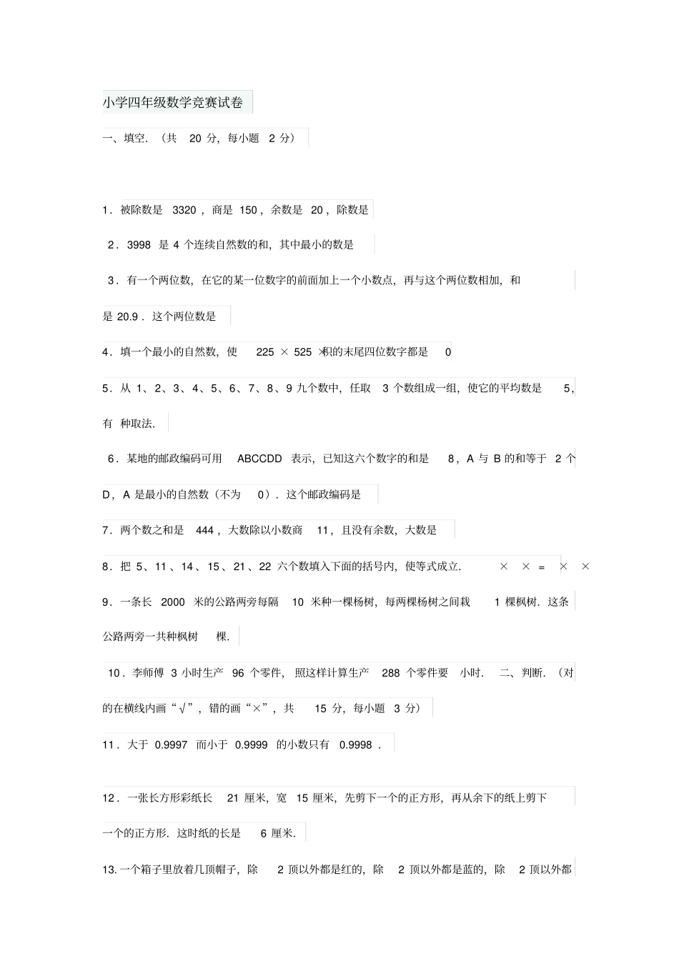 小学四年级数学竞赛试卷_第1页