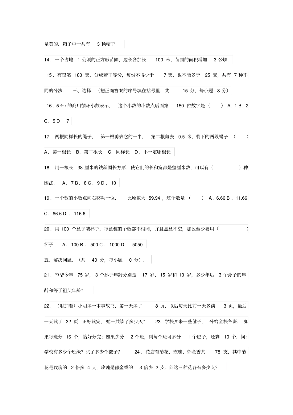 小学四年级数学竞赛试卷_第2页