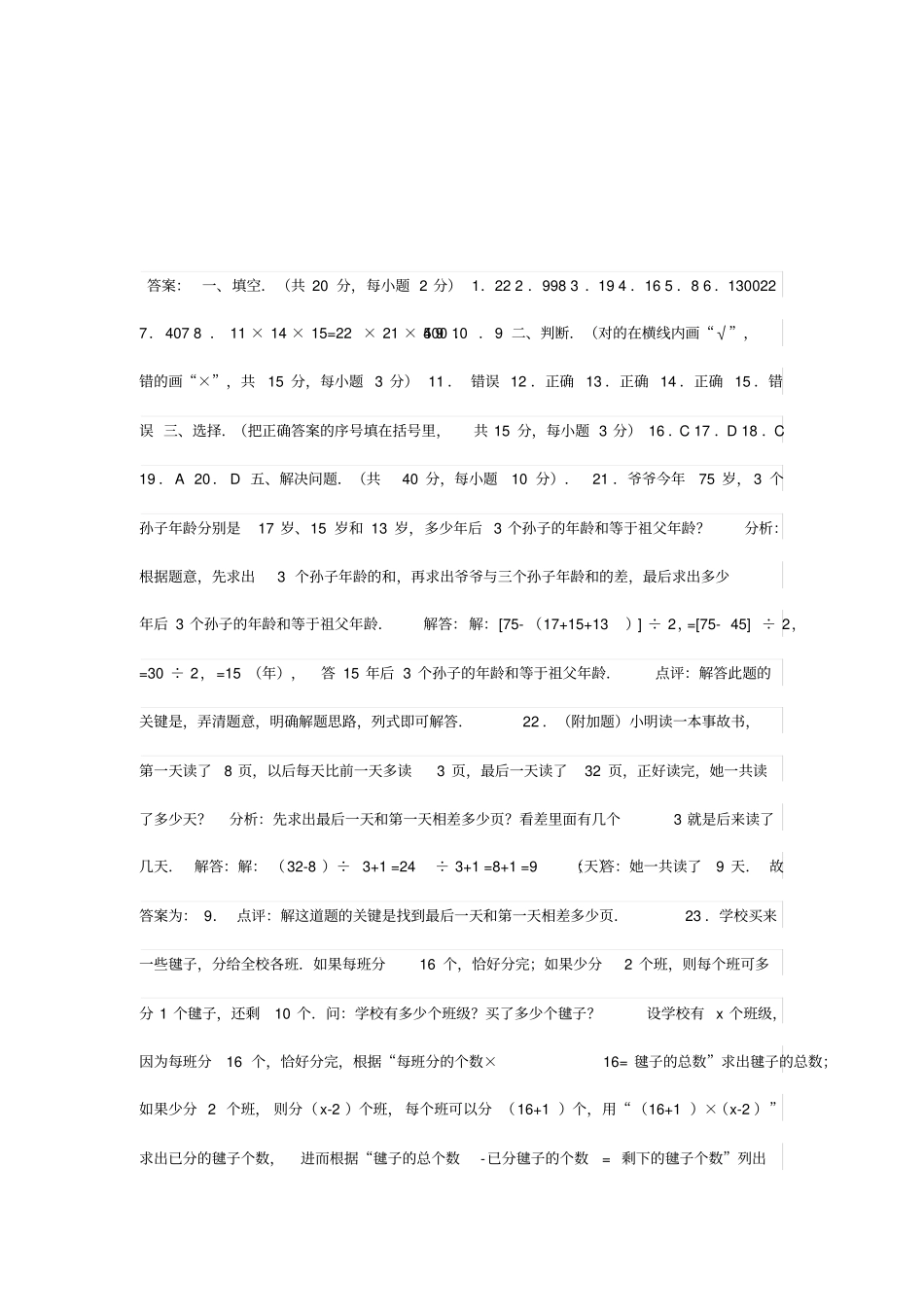小学四年级数学竞赛试卷_第3页