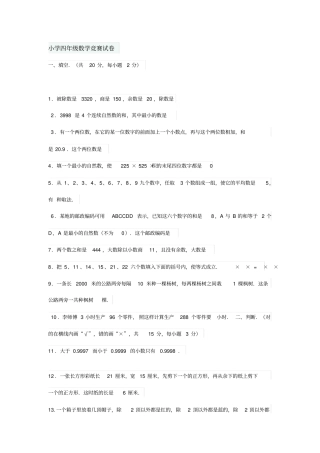小学四年级数学竞赛试卷