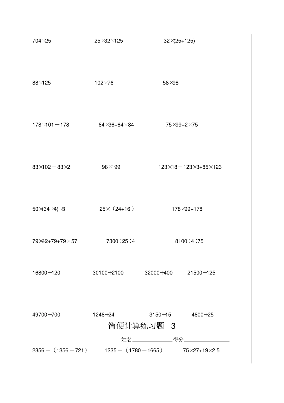 小学四年级数学简便计算练习题_第2页
