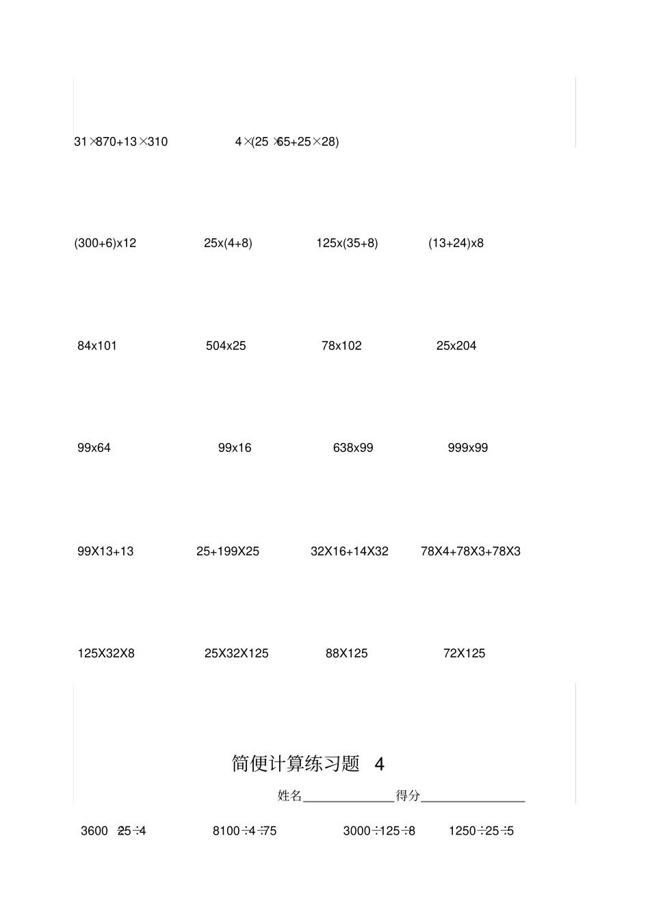 小学四年级数学简便计算练习题_第3页