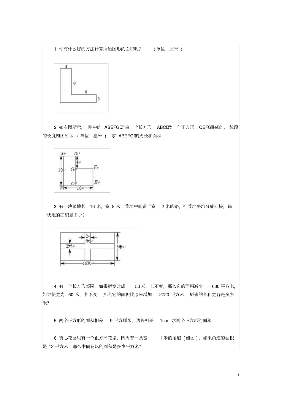 小学四年级数学易错题资料_第1页