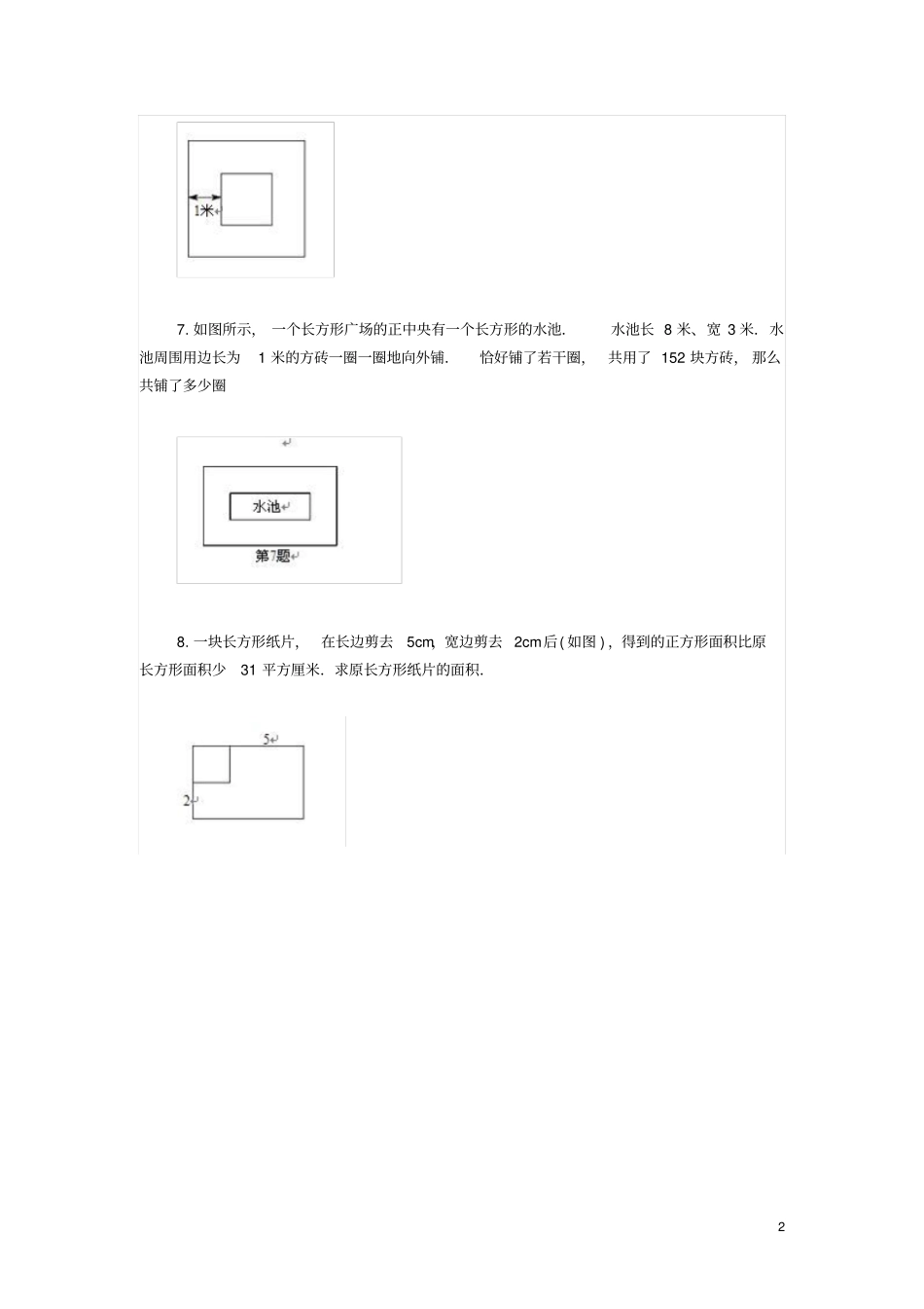 小学四年级数学易错题资料_第2页