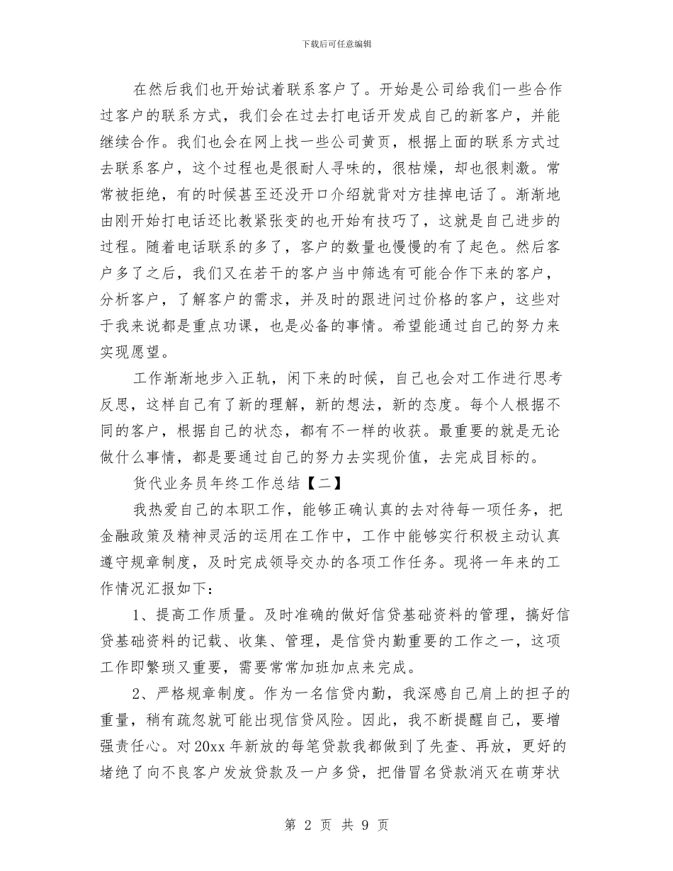货代业务员年终工作总结与货代业务经理年底总结汇编_第2页