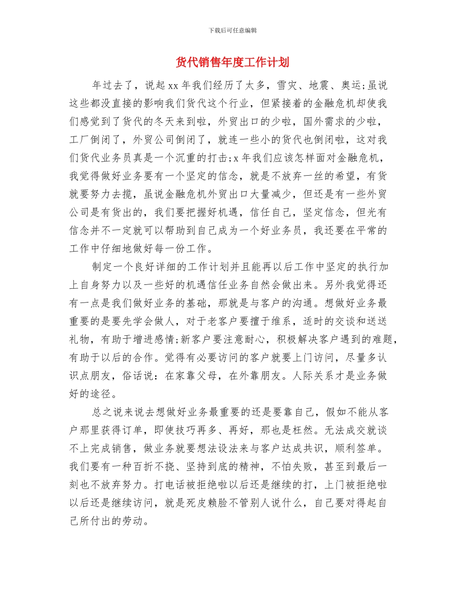 货代业务工作计划与货代销售年度工作计划汇编_第3页